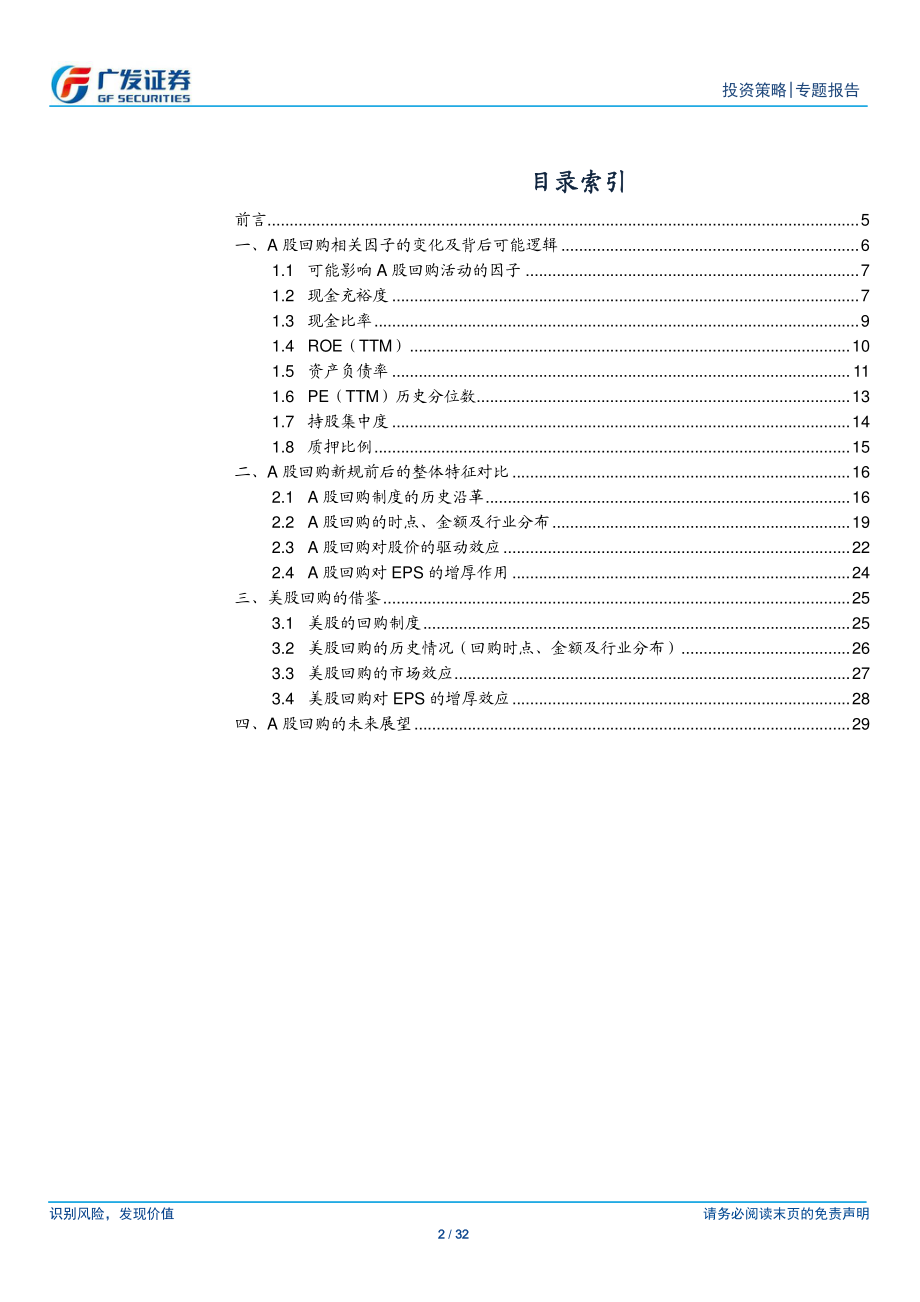 金融供给侧慢牛系列报告（九）：新规后回购的同与不同-20190509-广发证券-32页.pdf_第3页