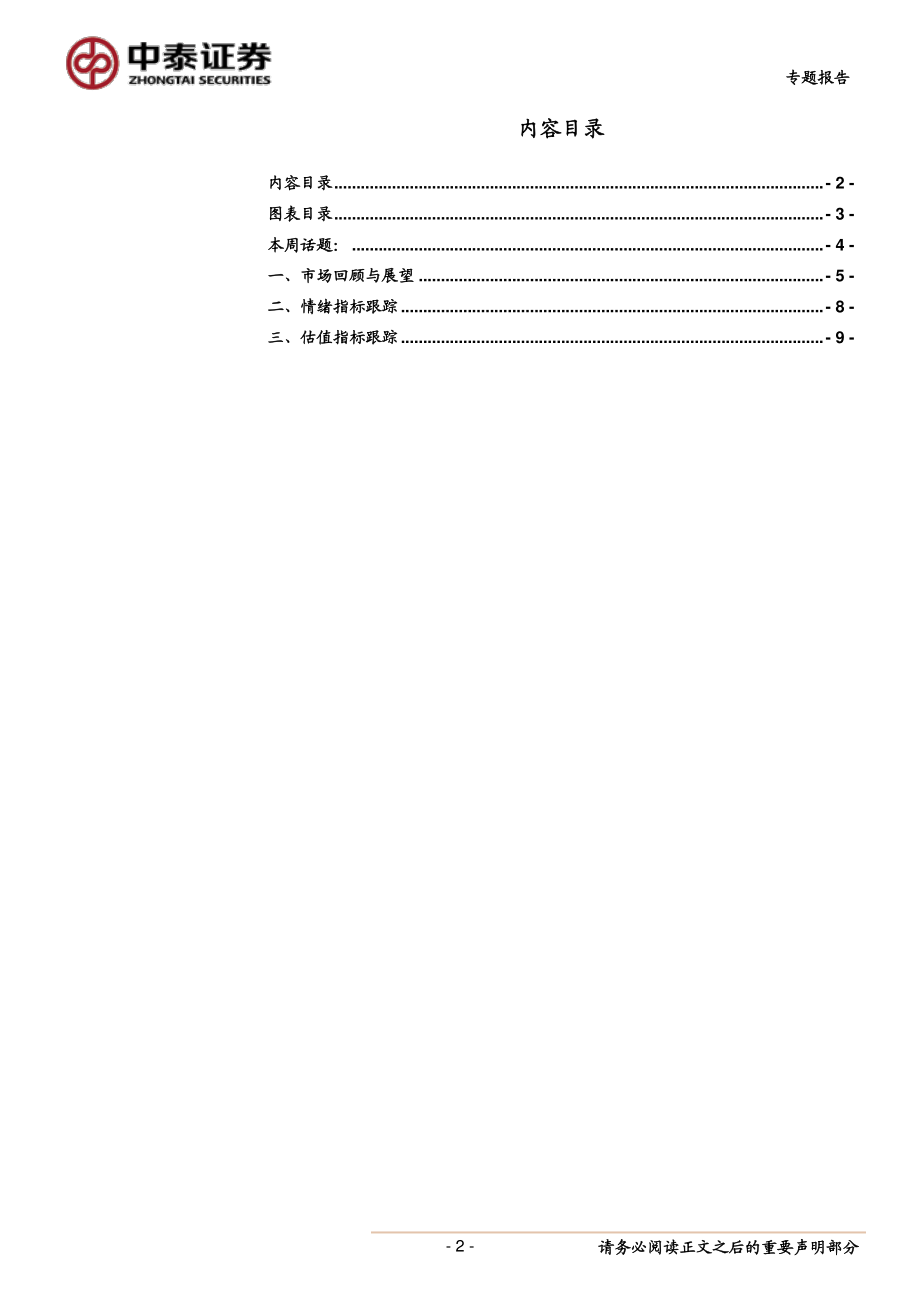 A股仍然是全球权益投资的洼地-20190428-中泰证券-11页.pdf_第3页