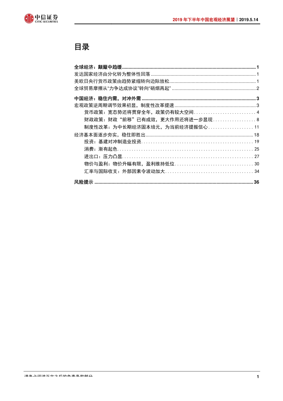 2019年下半年中国宏观经济展望：稳住即胜出-20190514-中信证券-42页.pdf_第3页