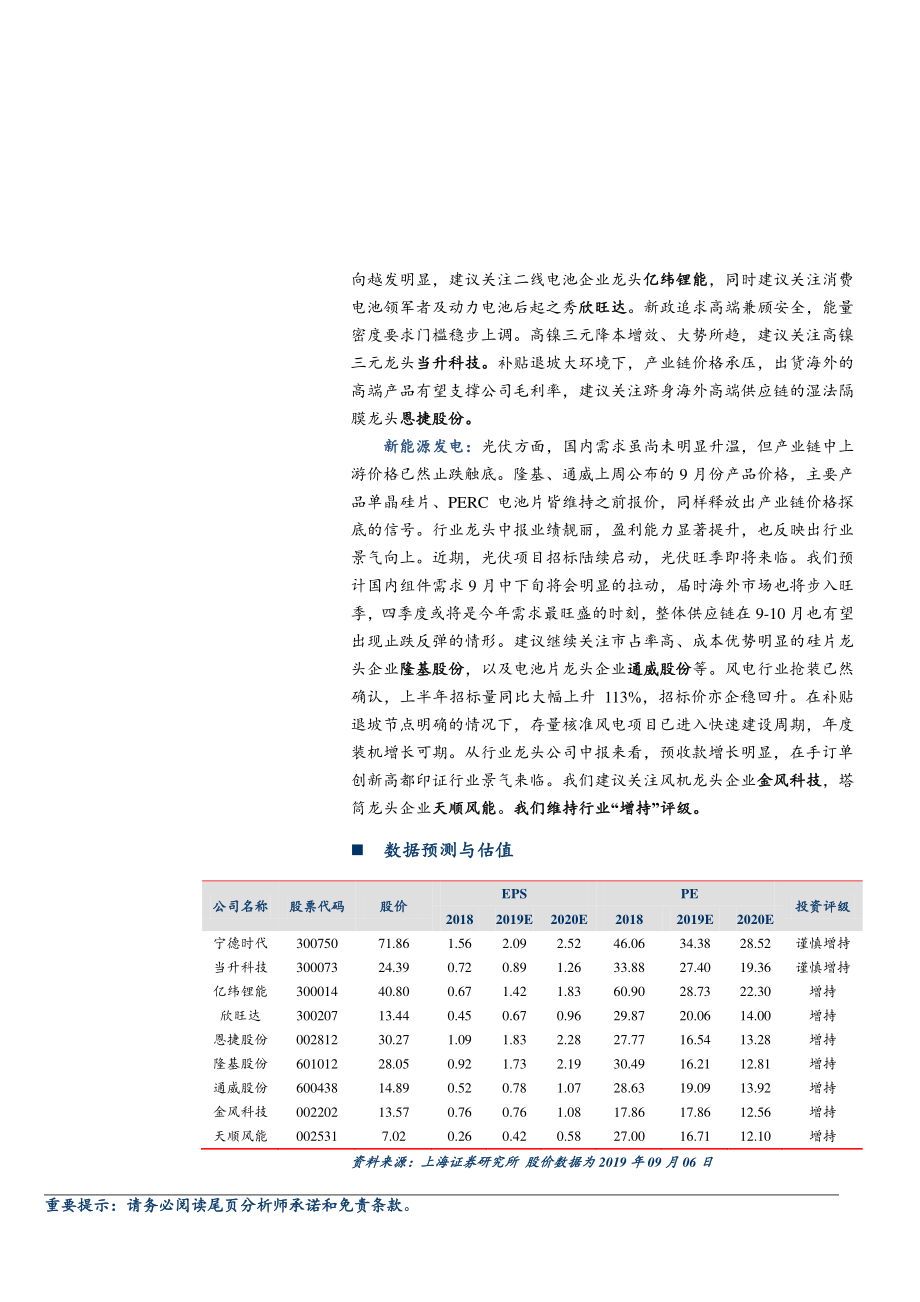 电气设备和新能源行业：锂电市场需求明显好转光伏产业链价格打底-20190910-上海证券-16页 (2).pdf_第3页