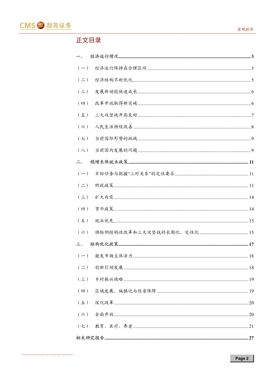 2019年3月宏观政策分析月报：《政府工作报告》核心指标解析-20190319-招商证券-28页.pdf_第3页