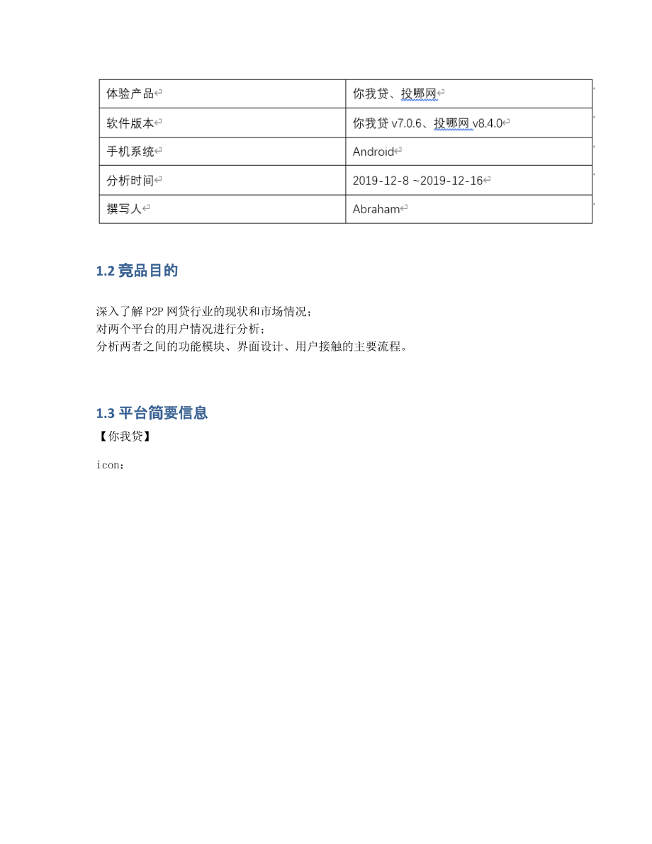 P2P竞品分析：投哪网 VS 你我贷平台稳定性最重要 (2).pdf_第2页