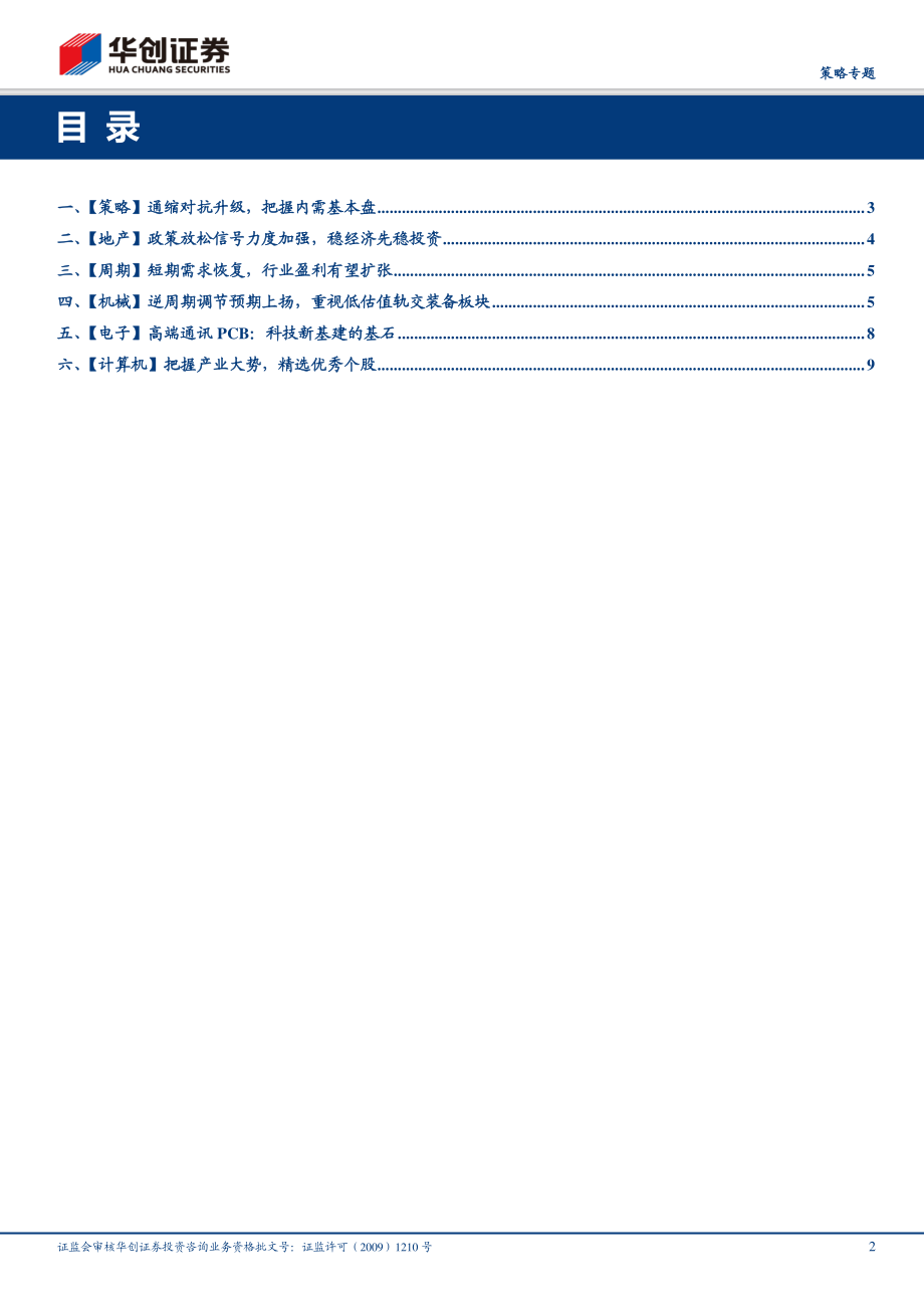 策略专题：新基建与老基建之辩-20200331-华创证券-11页.pdf_第3页