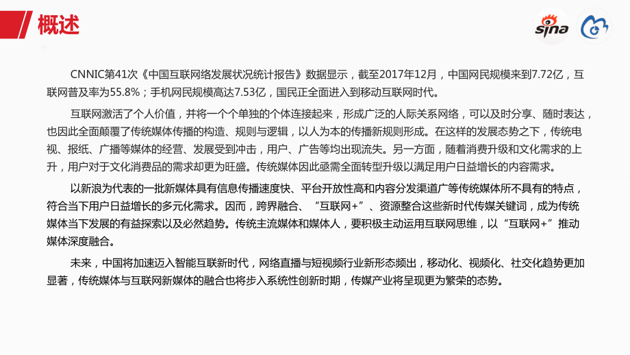 2018新浪媒体白皮书.pdf_第3页