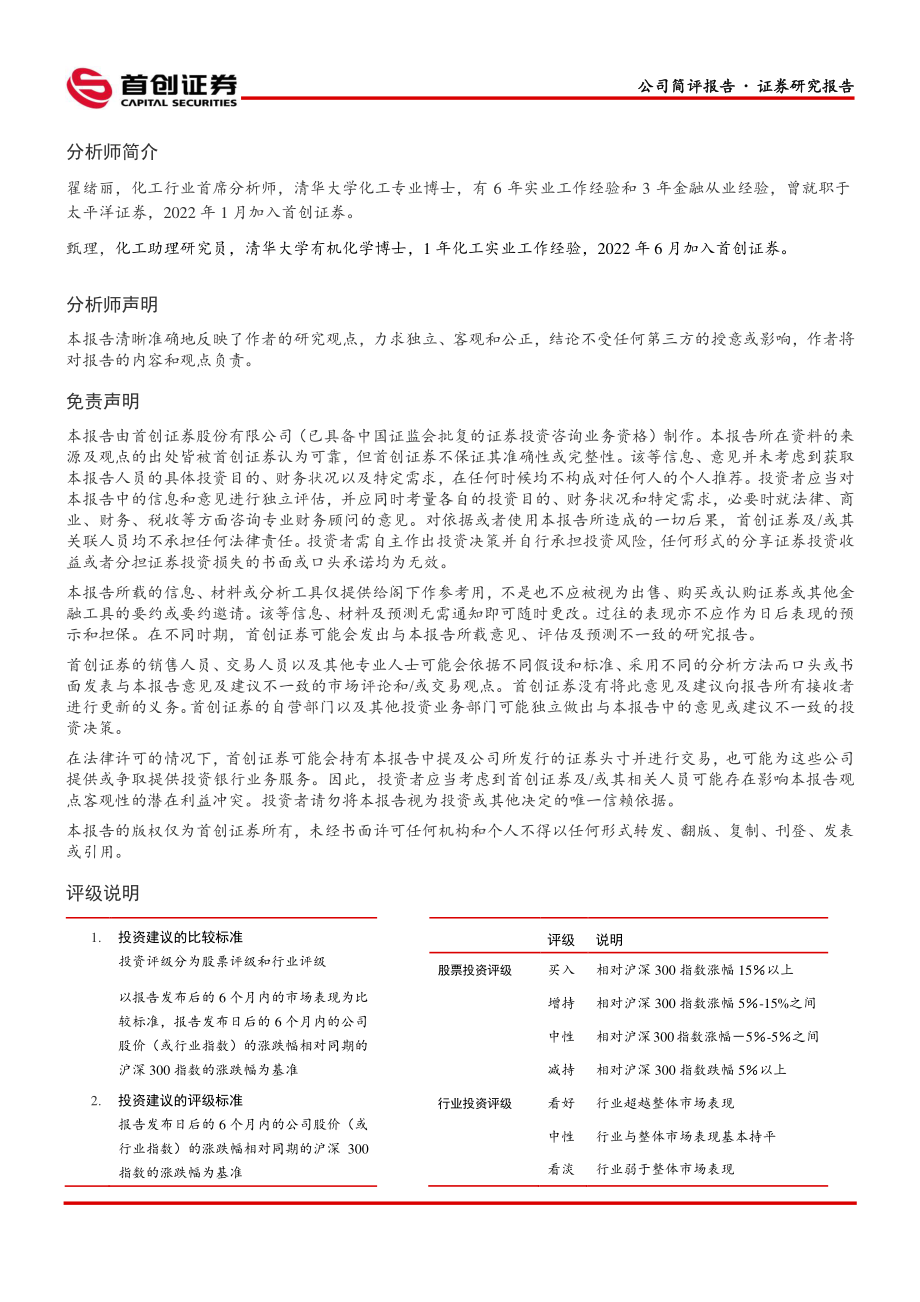 20221103-首创证券-湖北宜化-000422-公司简评报告：淡季影响短期业绩四季度化肥需求有望回暖.pdf_第3页