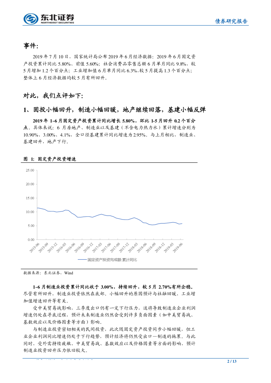 固收6月经济数据点评：单月回暖难言拐点债市Q3冲击年内收益率低点-20190718-东北证券-13页.pdf_第3页