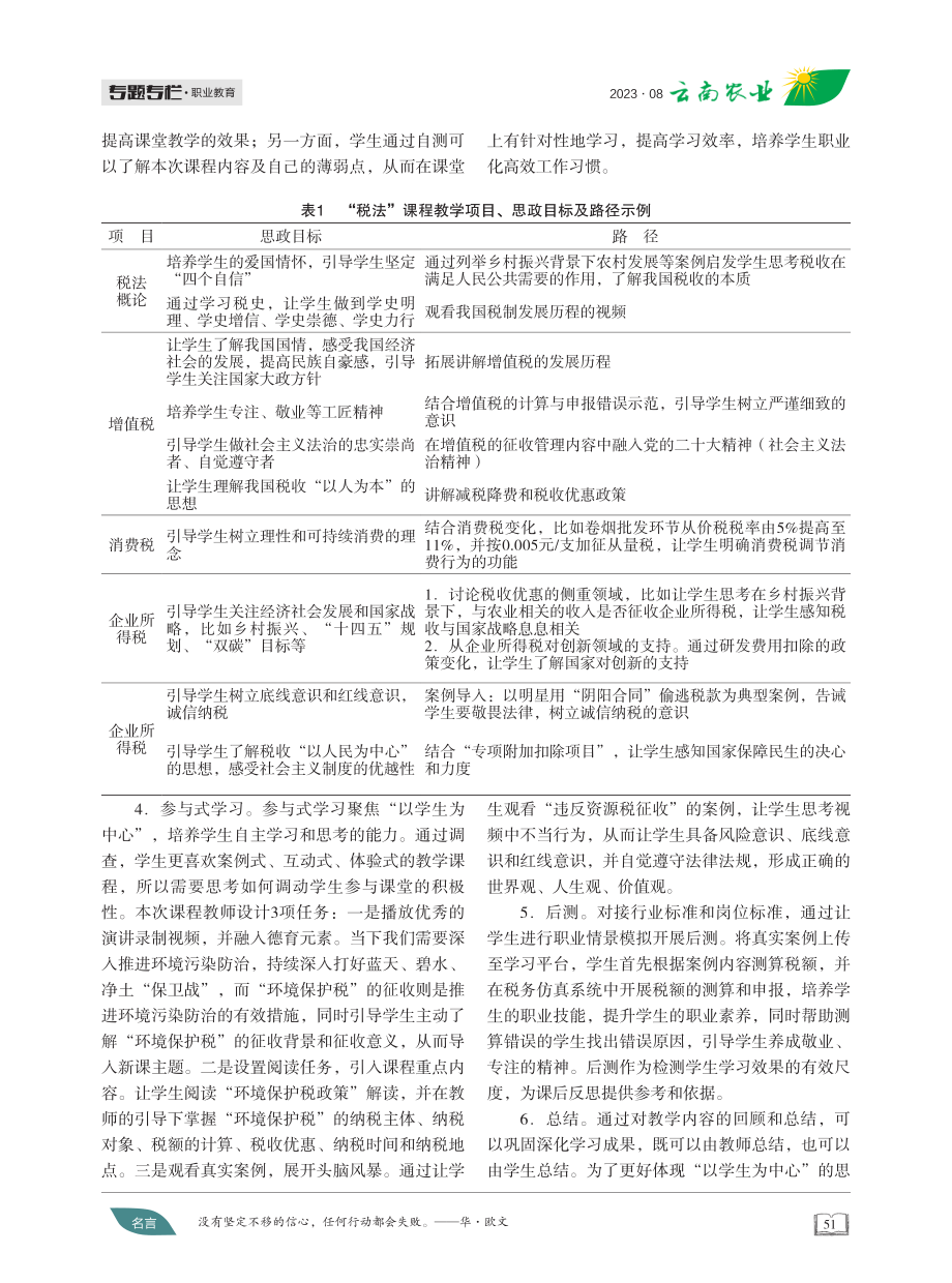 基于BOPPPS教学模型的“税法”课程思政元素融入研究.pdf_第3页