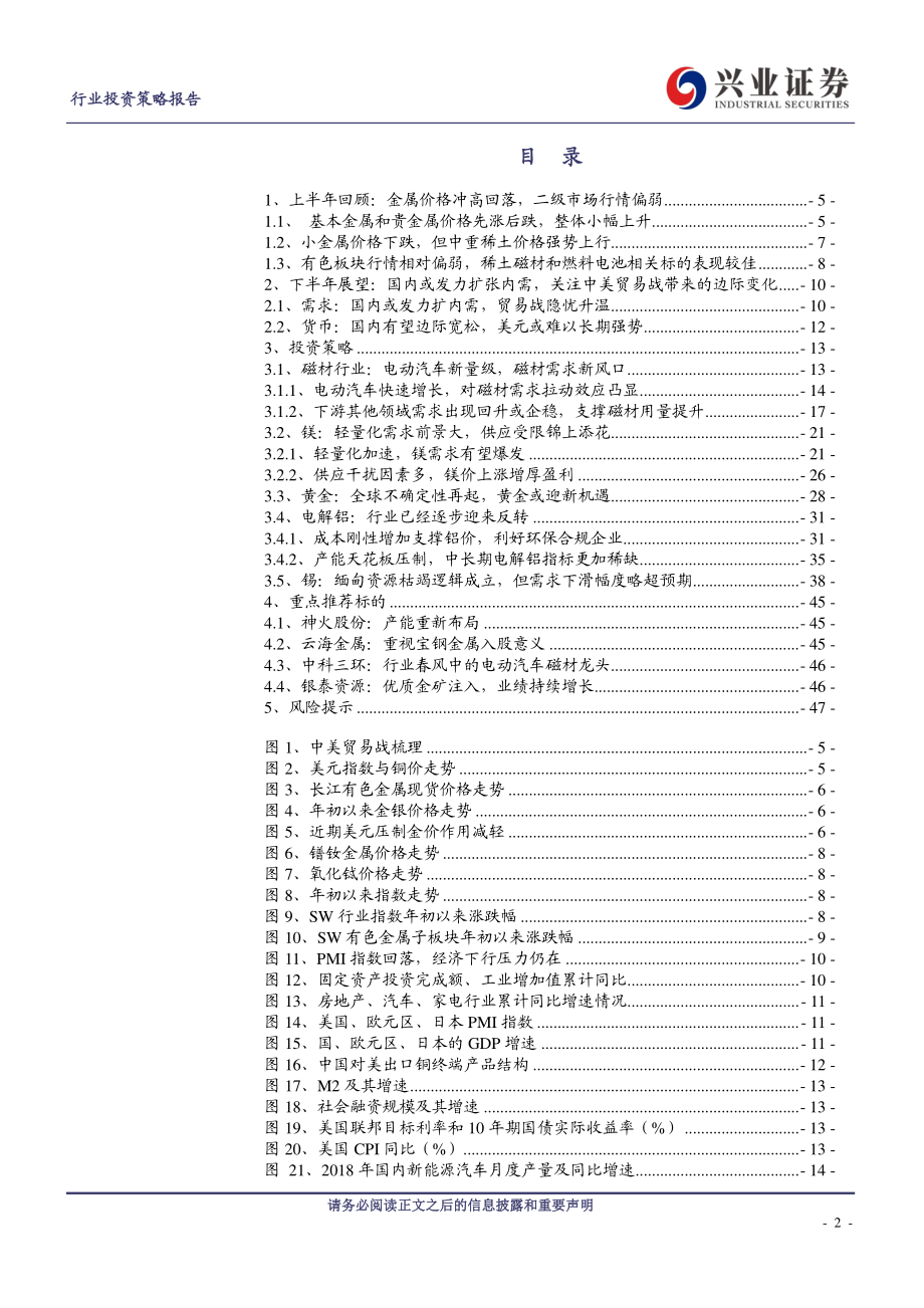 2019年有色金属行业中期策略报告：信心仍待修复找寻确定性-20190610-兴业证券-48页.pdf_第3页