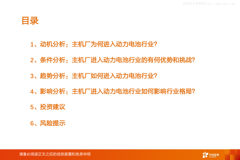 2021年【45页】汽车行业报告：从主机厂进入动力电池行业看格局演变.pdf_第3页