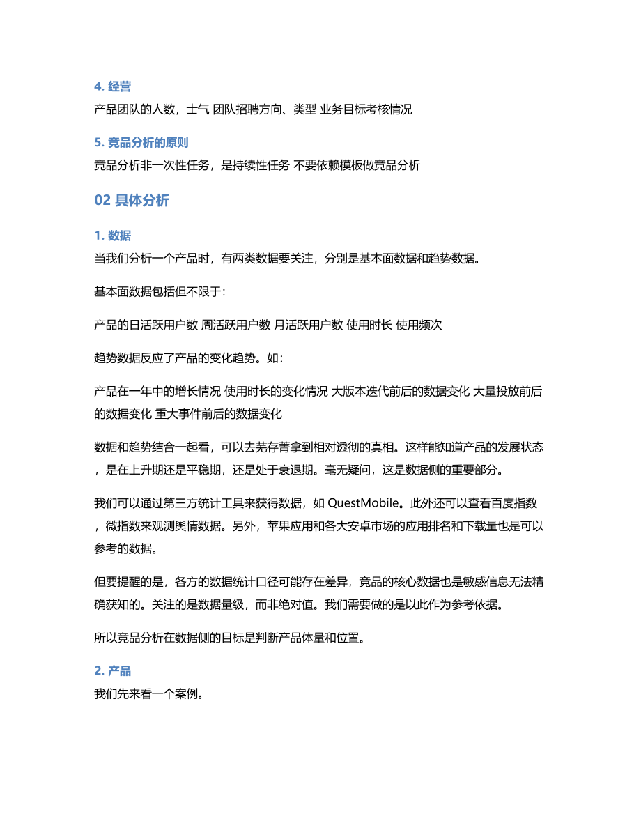 竞品分析方法论：2个原则比竞争对手更了解竞品.pdf_第2页