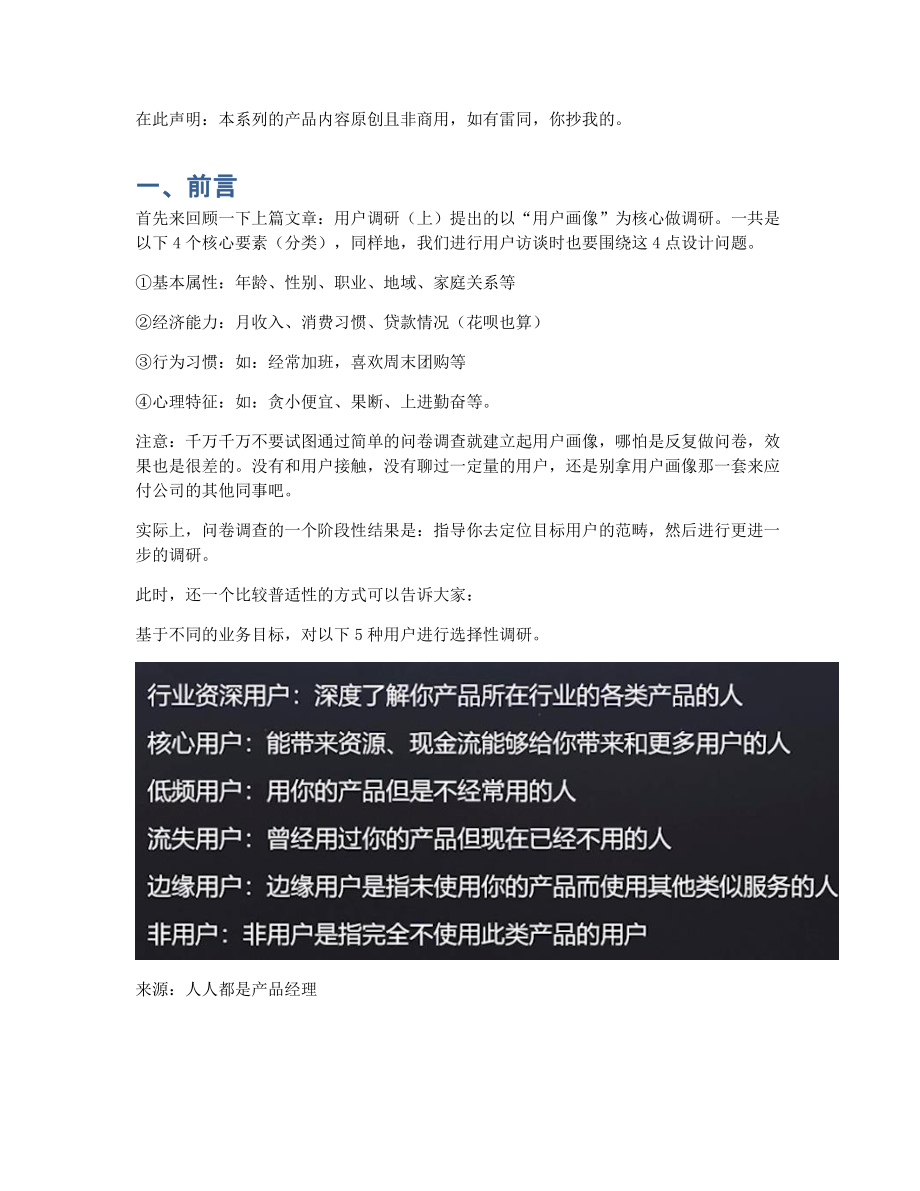 从0设计App（3）：用户访谈造就产品灵魂（下）.pdf_第2页