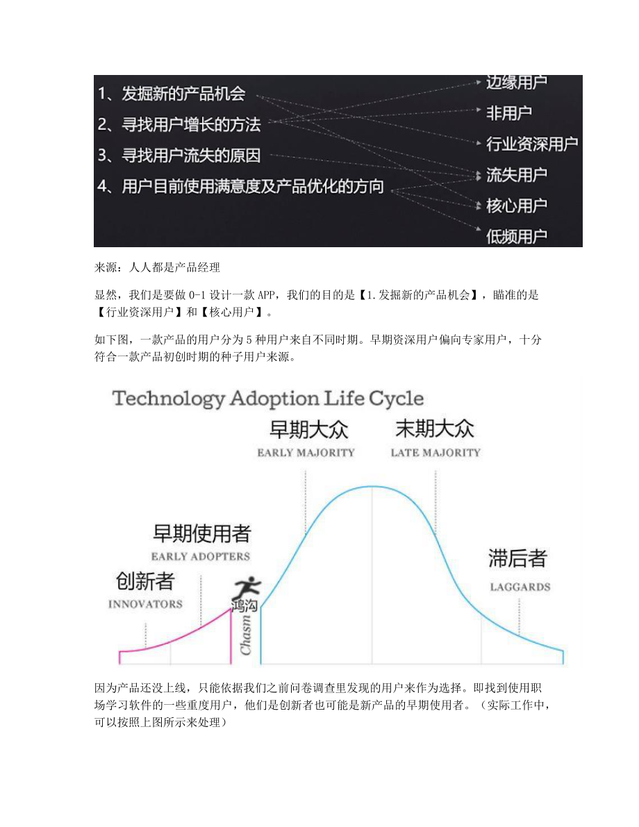 从0设计App（3）：用户访谈造就产品灵魂（下）.pdf_第3页