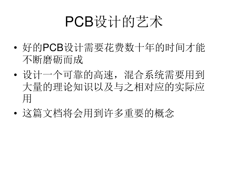 ADI高速、混合、微弱信号布线指南（中文对照版）.pdf_第3页