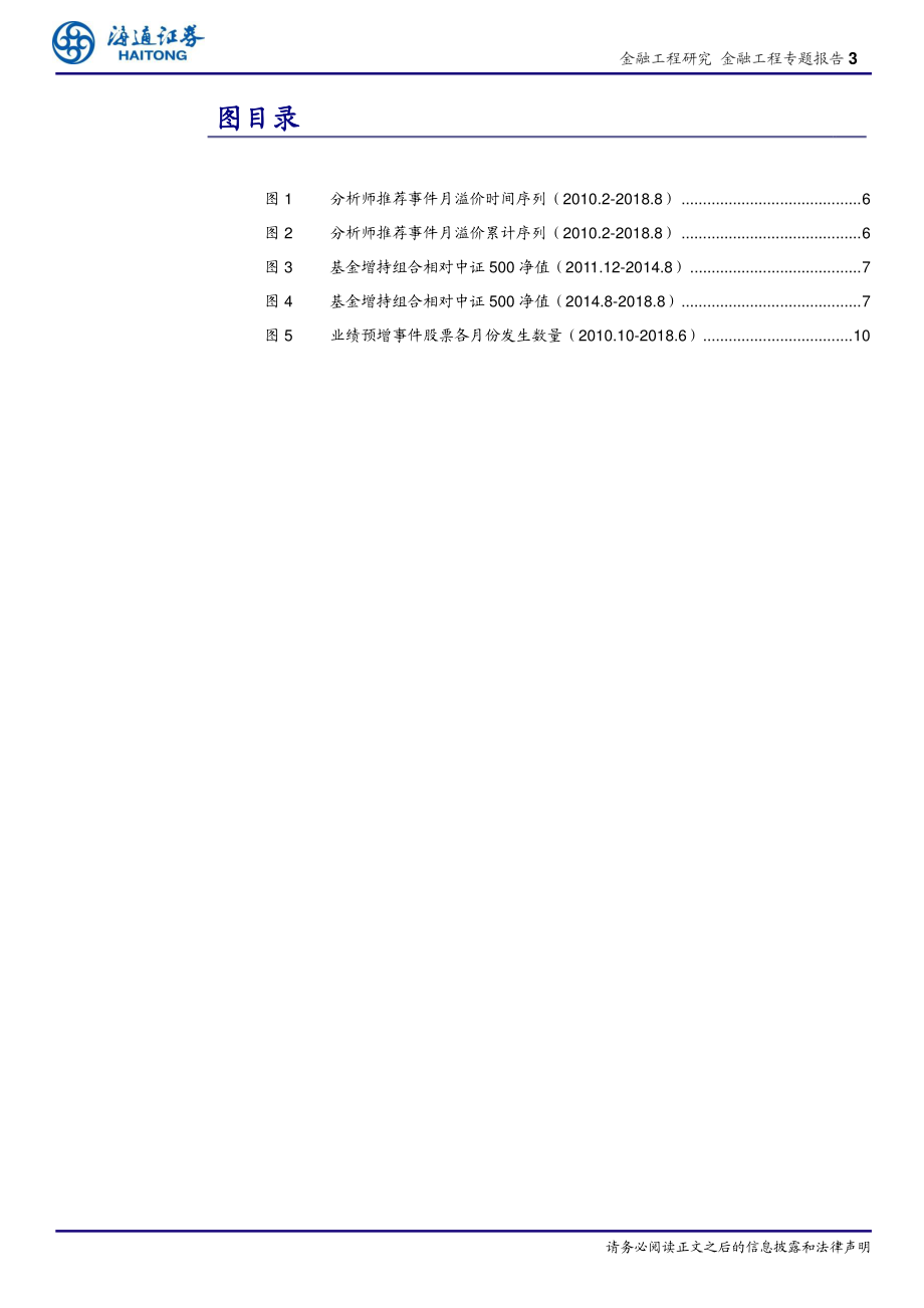 海通证券_20180925_海通证券金融工程专题报告：事件驱动策略因子化的适用条件.pdf_第3页