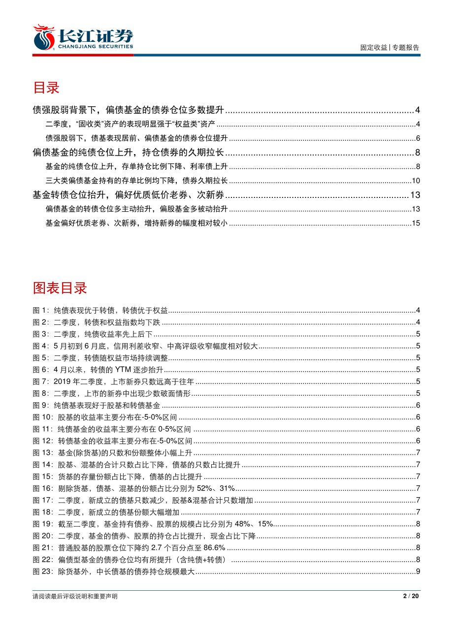 “观经论债”系列之基金持仓分析二：二季度基金债券持仓全梳理-20190725-长江证券-20页.pdf_第3页