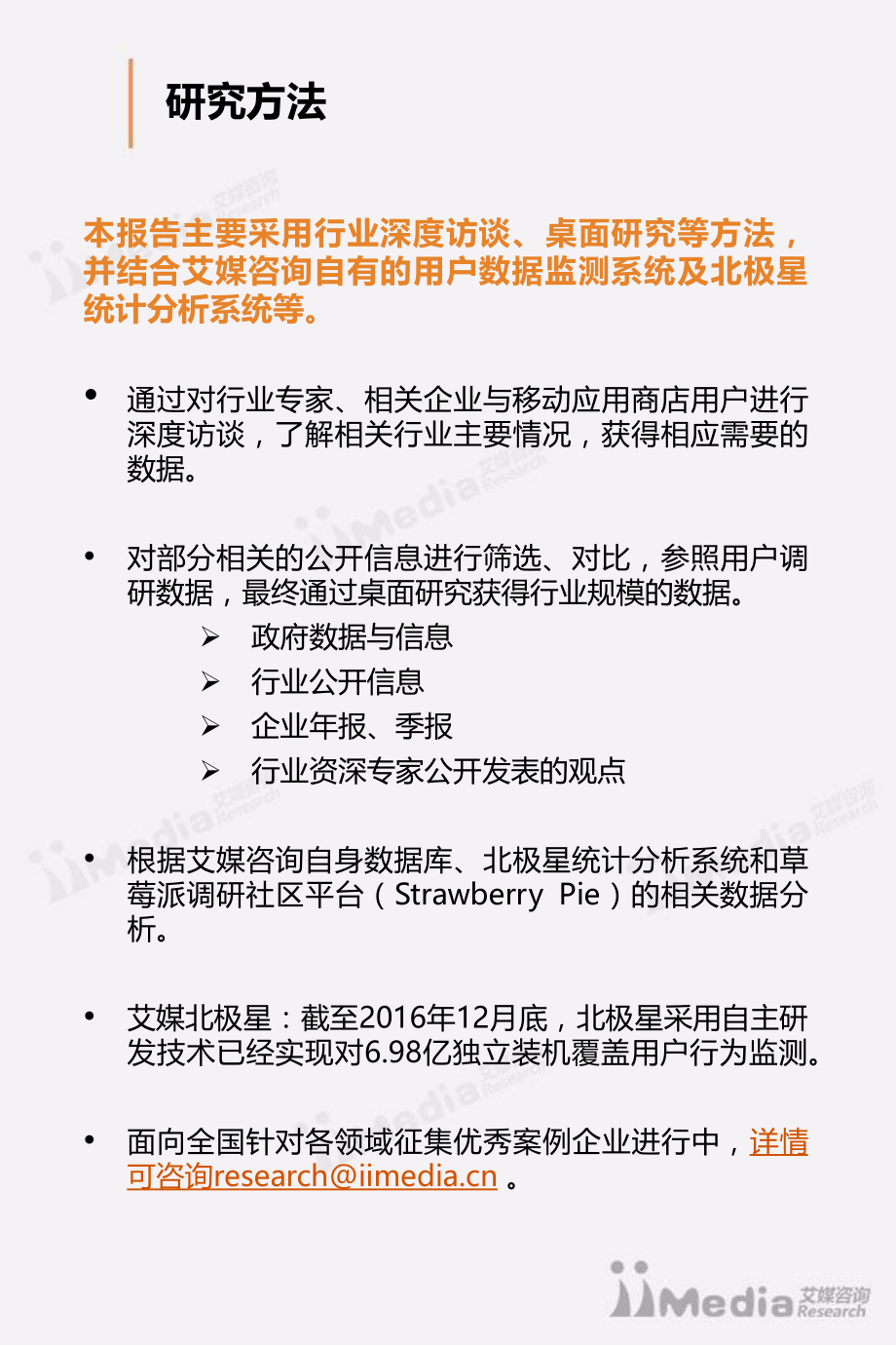 2017Q1中国移动应用商店季度监测报告.pdf_第2页