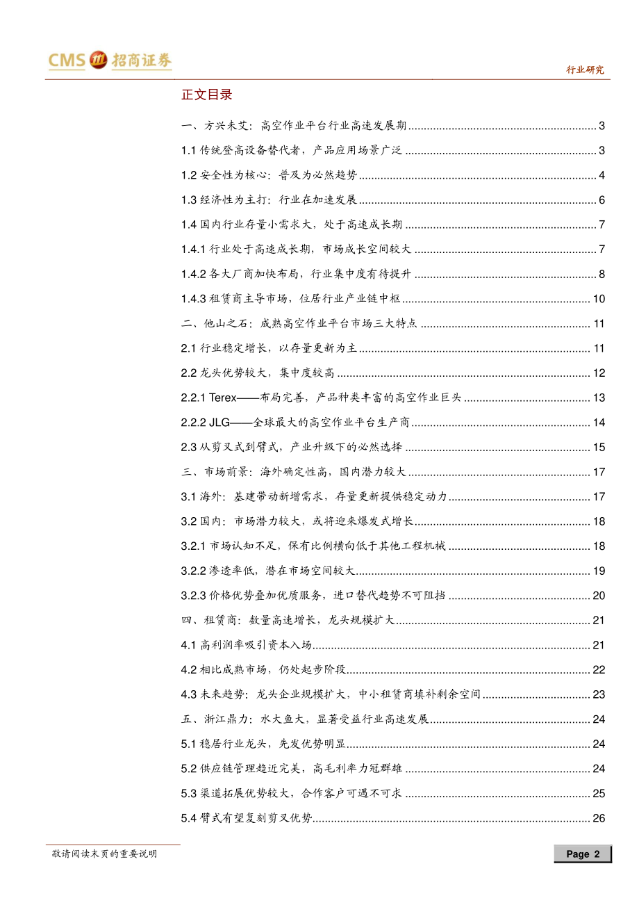 机械行业：高空作业平台行业报告水大鱼大龙头将显著受益行业高速发展-20190701-招商证券-29页.pdf_第3页