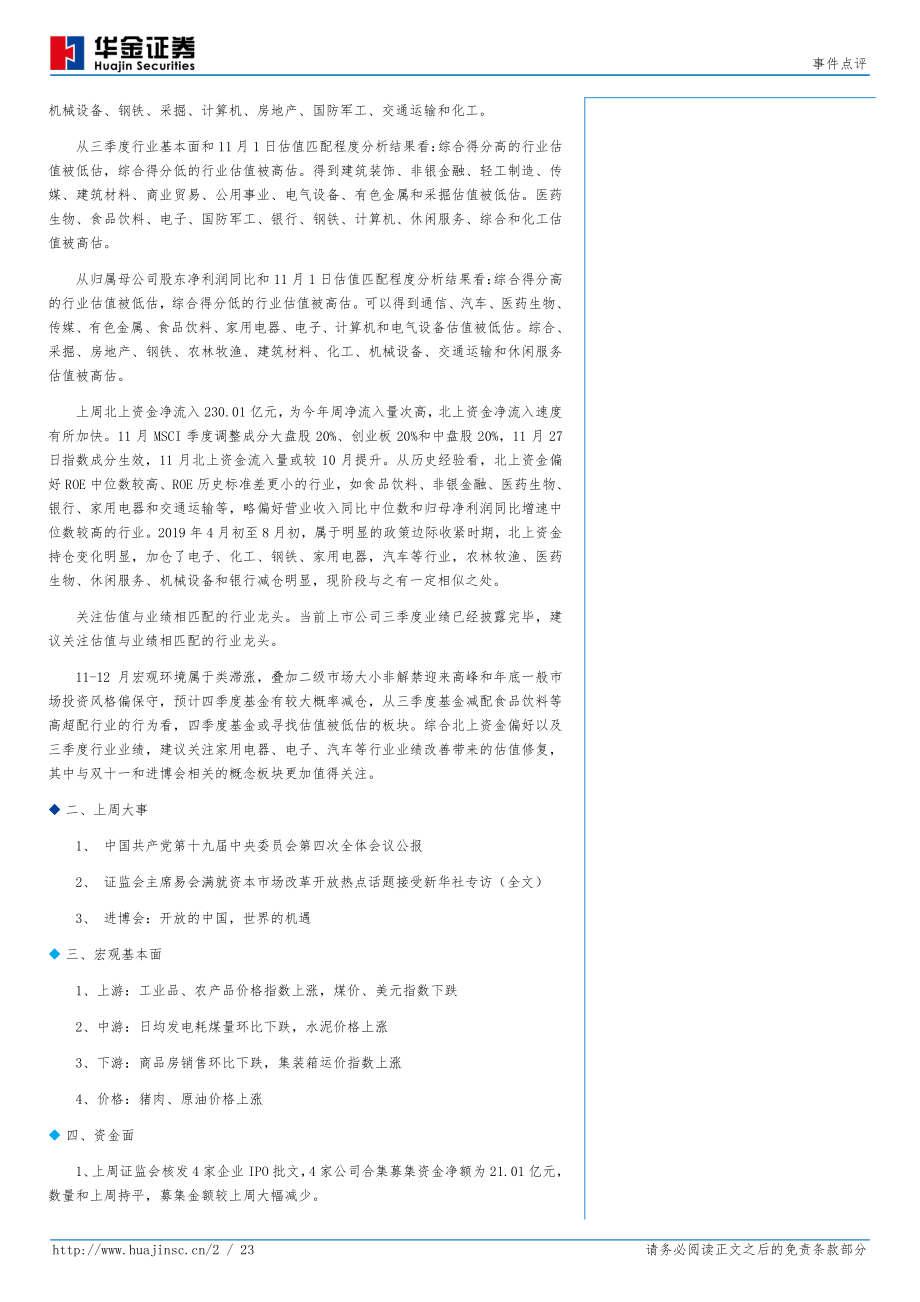 关注北上资金偏好且估值被低估的行业-20191104-华金证券-23页 (2).pdf_第3页