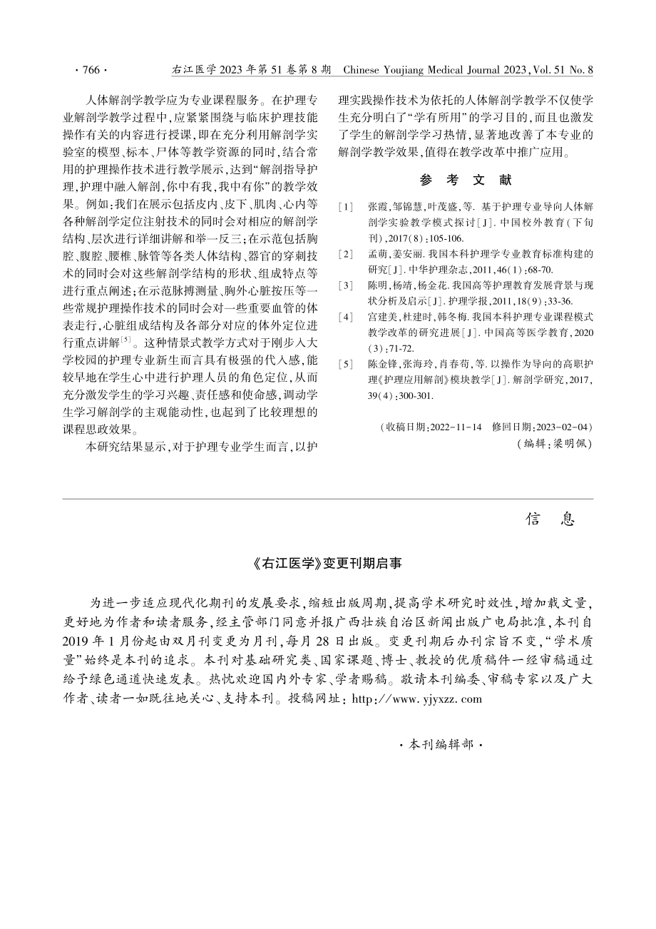 护理特色实操技术应用于人体解剖学教学的改革研究.pdf_第3页