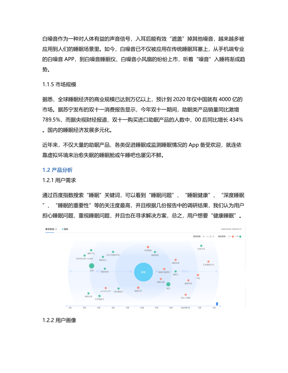 竞品分析：基于用户体验5要素分析小睡眠和蜗牛睡眠两款APP.pdf_第3页