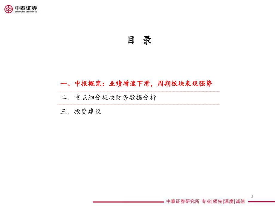 机械设备行业：2019年中报分析-20190903-中泰证券-20页.pdf_第3页