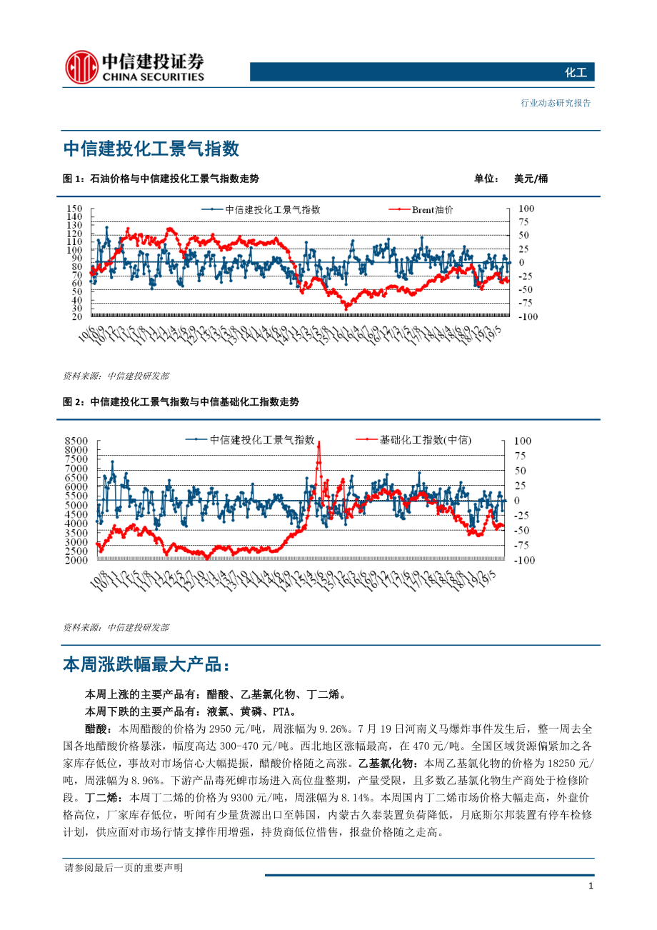 化工行业：醋酸价格领涨重点推荐三大主线-20190729-中信建投-26页.pdf_第3页