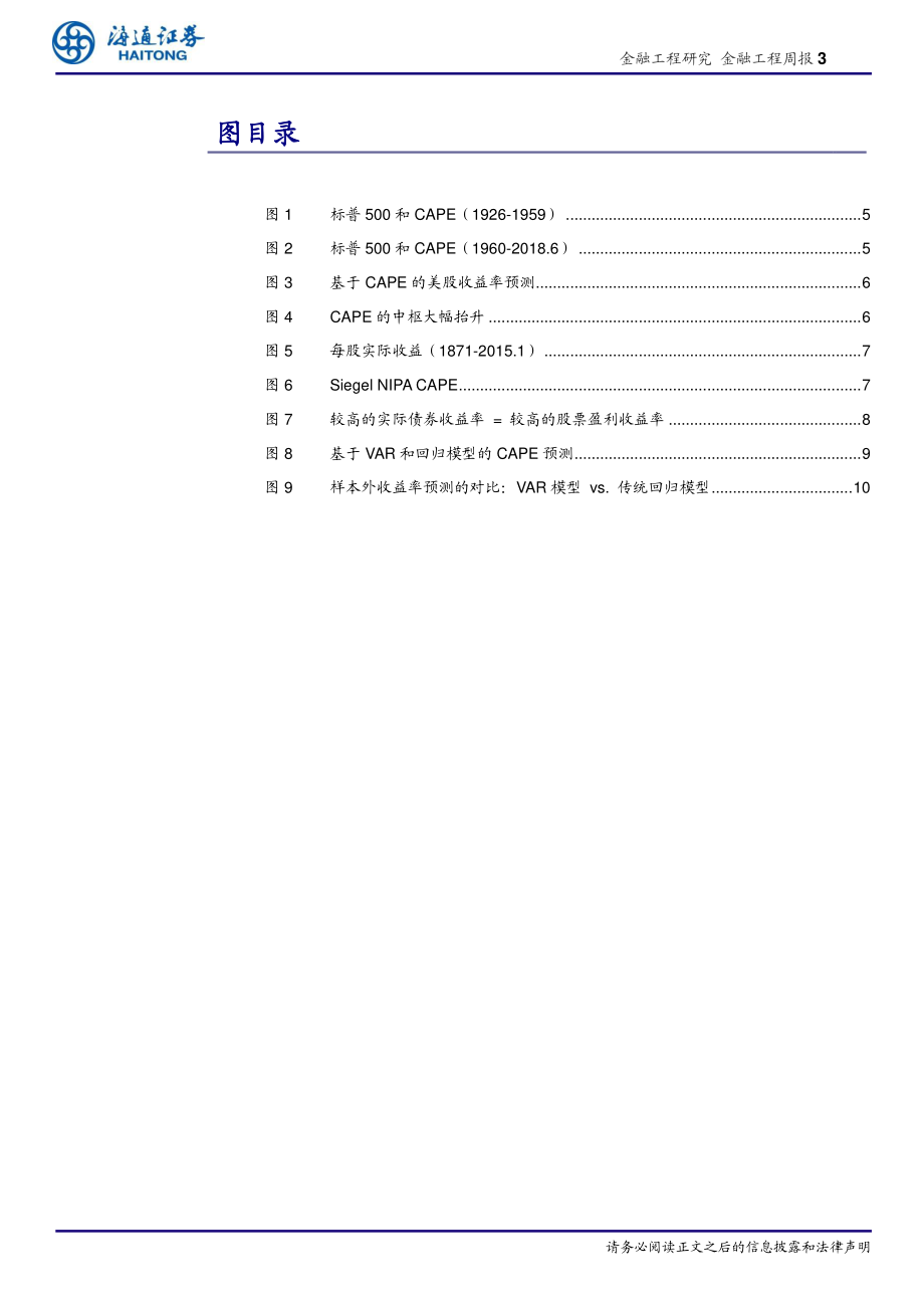 海通证券_20181218_海通证券大类资产配置及模型研究（九）：美股估值的均值回归特征与收益率预测.pdf_第3页