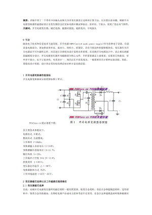 变压器的设计实例.pdf