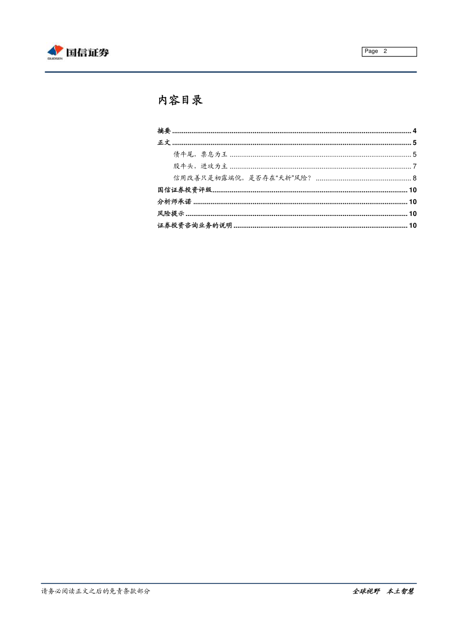 固定收益专题报告：总量宏观大类资产研判债牛尾股牛头-20190217-国信证券-11页.pdf_第3页