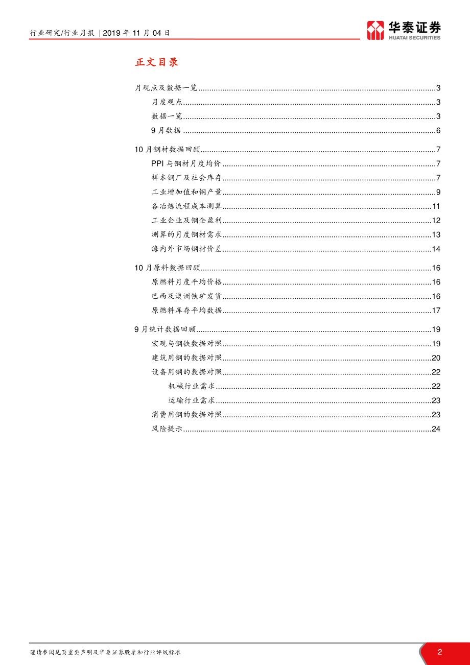 钢铁行业月报：建筑用钢需求回落担忧_10_月新开工-20191104-华泰证券-25页.pdf_第3页