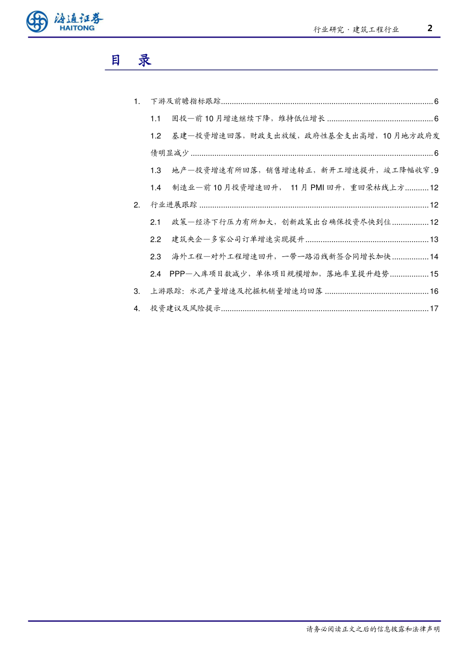 建筑工程行业月度跟踪1911：基建金融工具创新不断资金到位有望改善-20191202-海通证券-18页.pdf_第3页