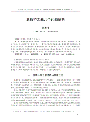 惠通桥之战几个问题辨析.pdf