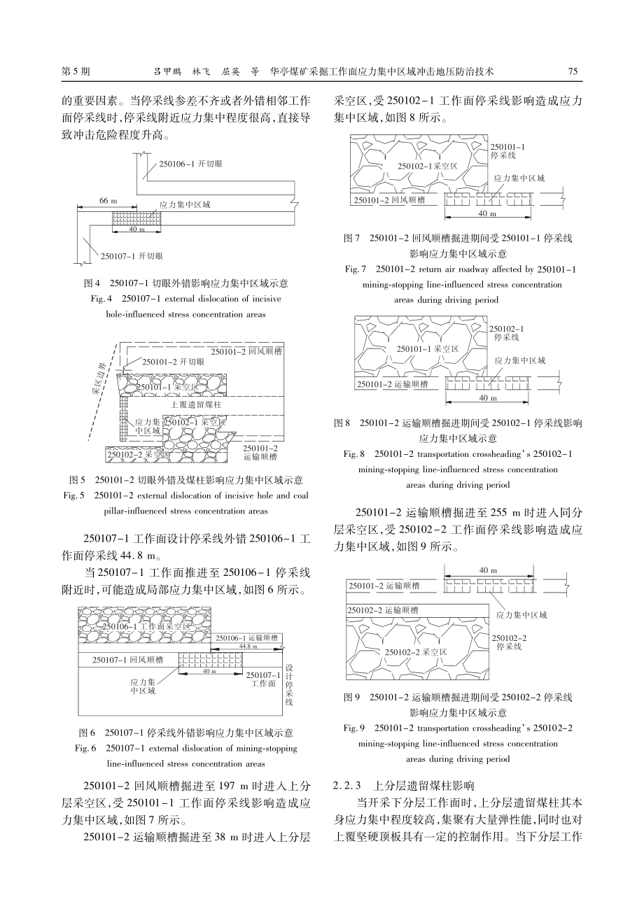 华亭煤矿采掘工作面应力集中区域冲击地压防治技术.pdf_第3页