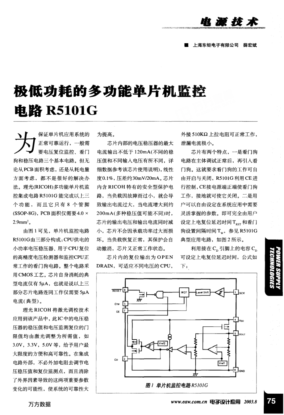 极低功耗的多功能单片机监控电路R5101G.pdf_第1页