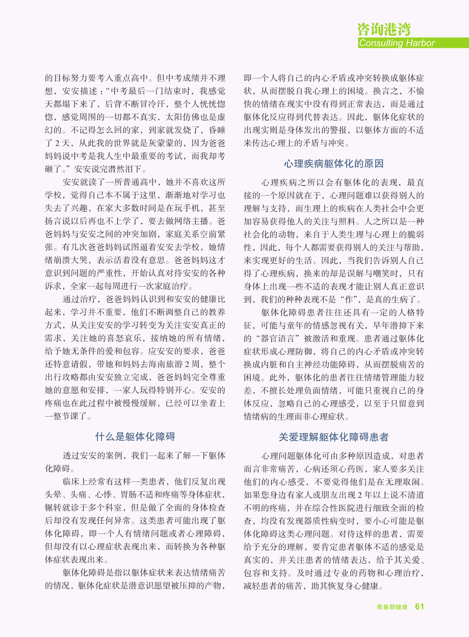 花季少女饱受疼痛折磨——认识心理疾病的躯体化障碍.pdf_第2页