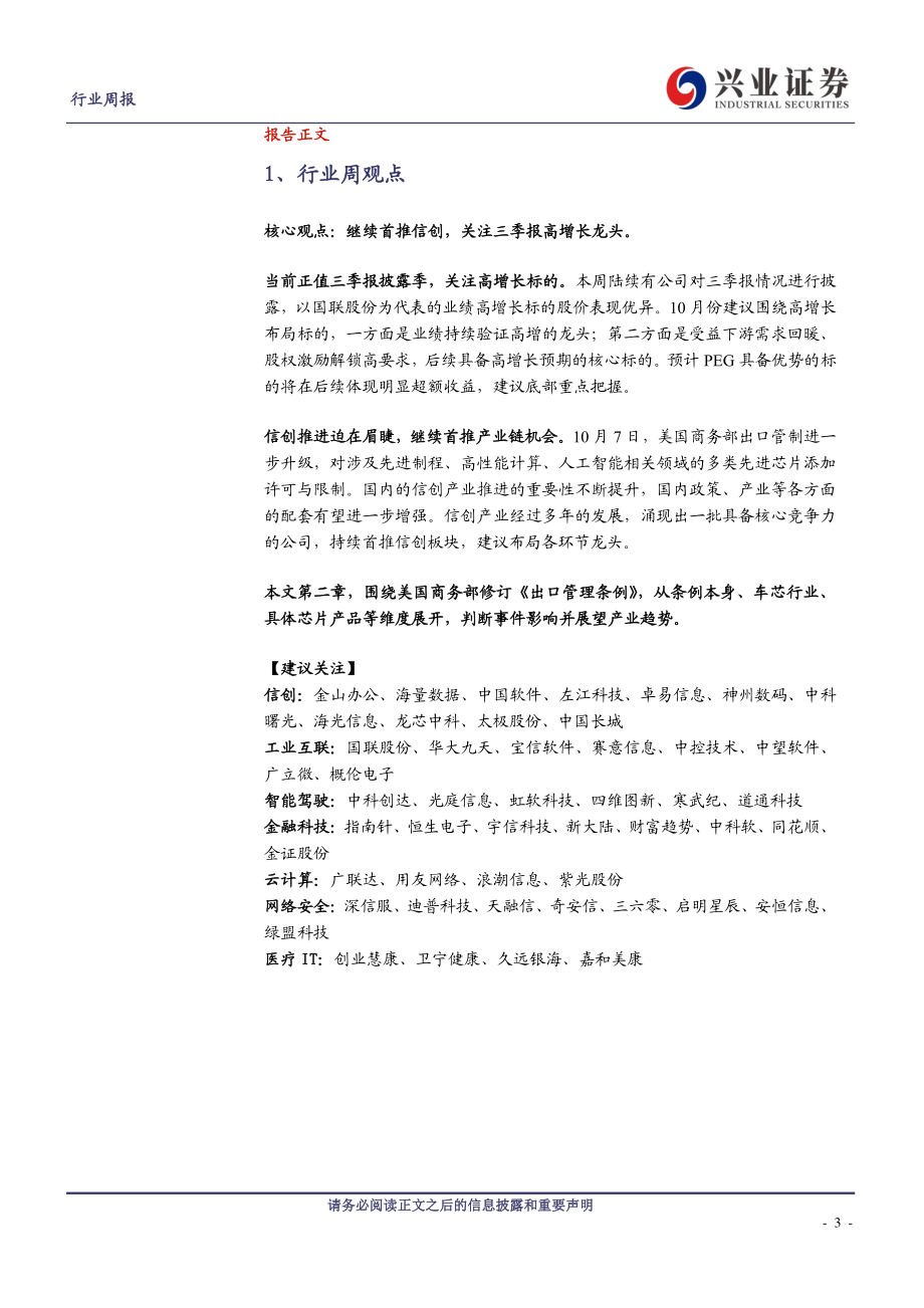 20221016-兴业证券-计算机行业周报：“限芯”对智能驾驶影响几何？.pdf_第3页