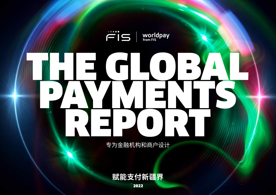 2022年全球支付报告-FIS.pdf_第1页