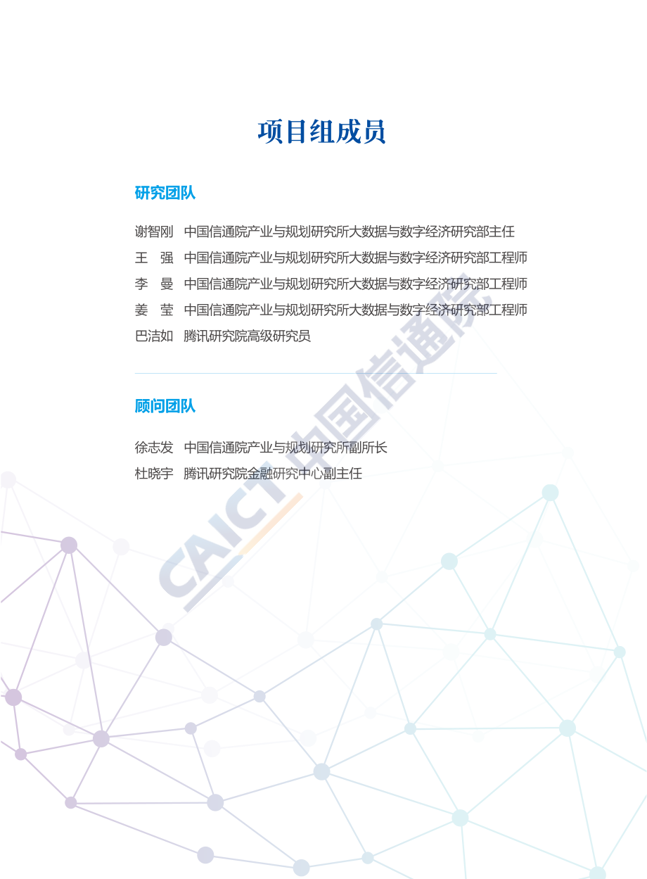 金融区块链研究报告.pdf_第3页