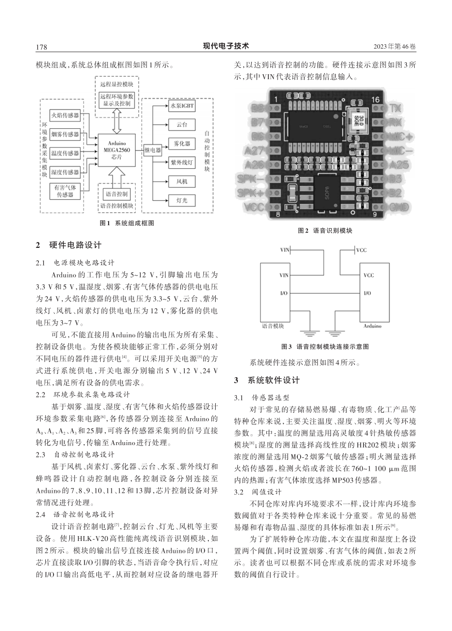 基于Arduino与Processing互动编程的特种仓库智能测控系统设计.pdf_第2页