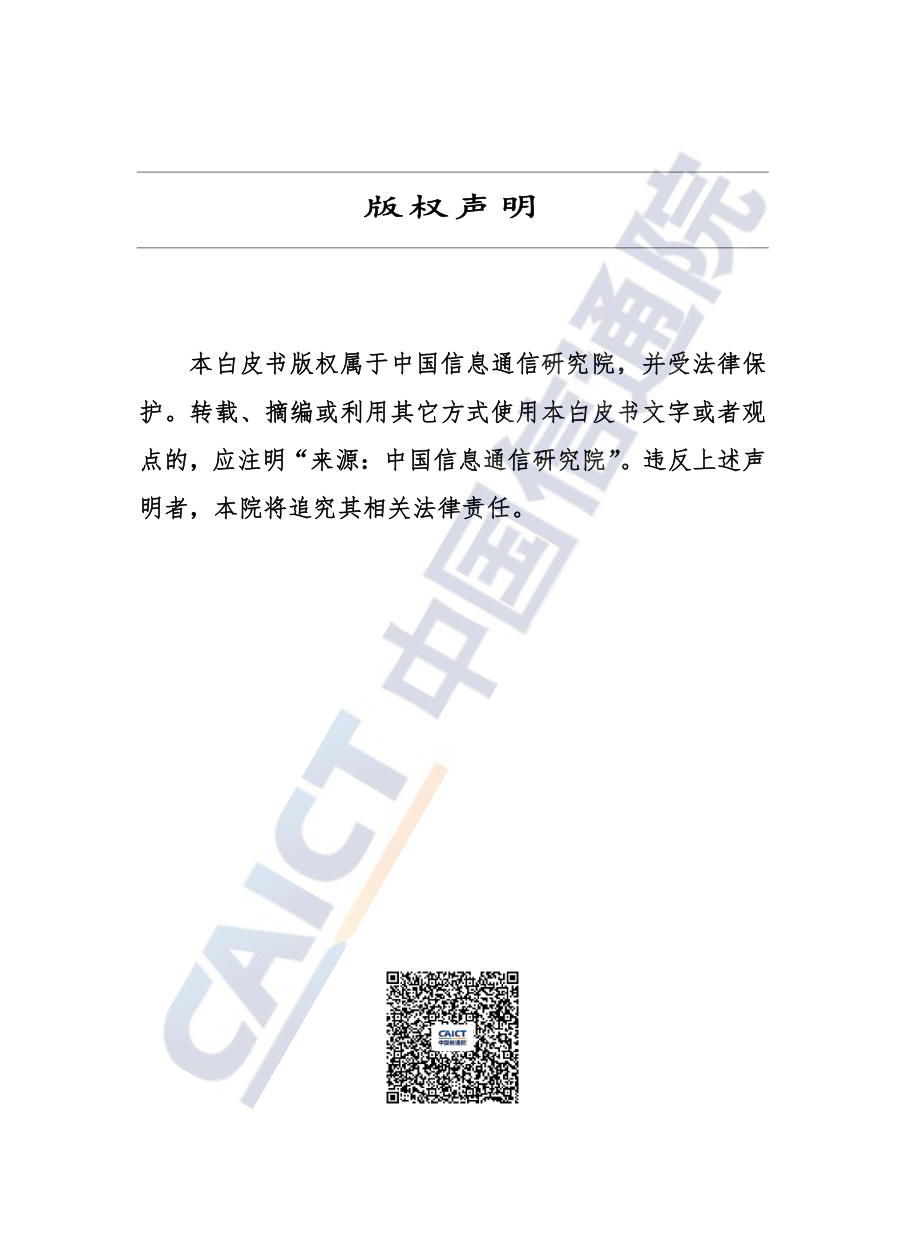 2022年中国网络安全产业白皮书-中国信通院.pdf_第2页