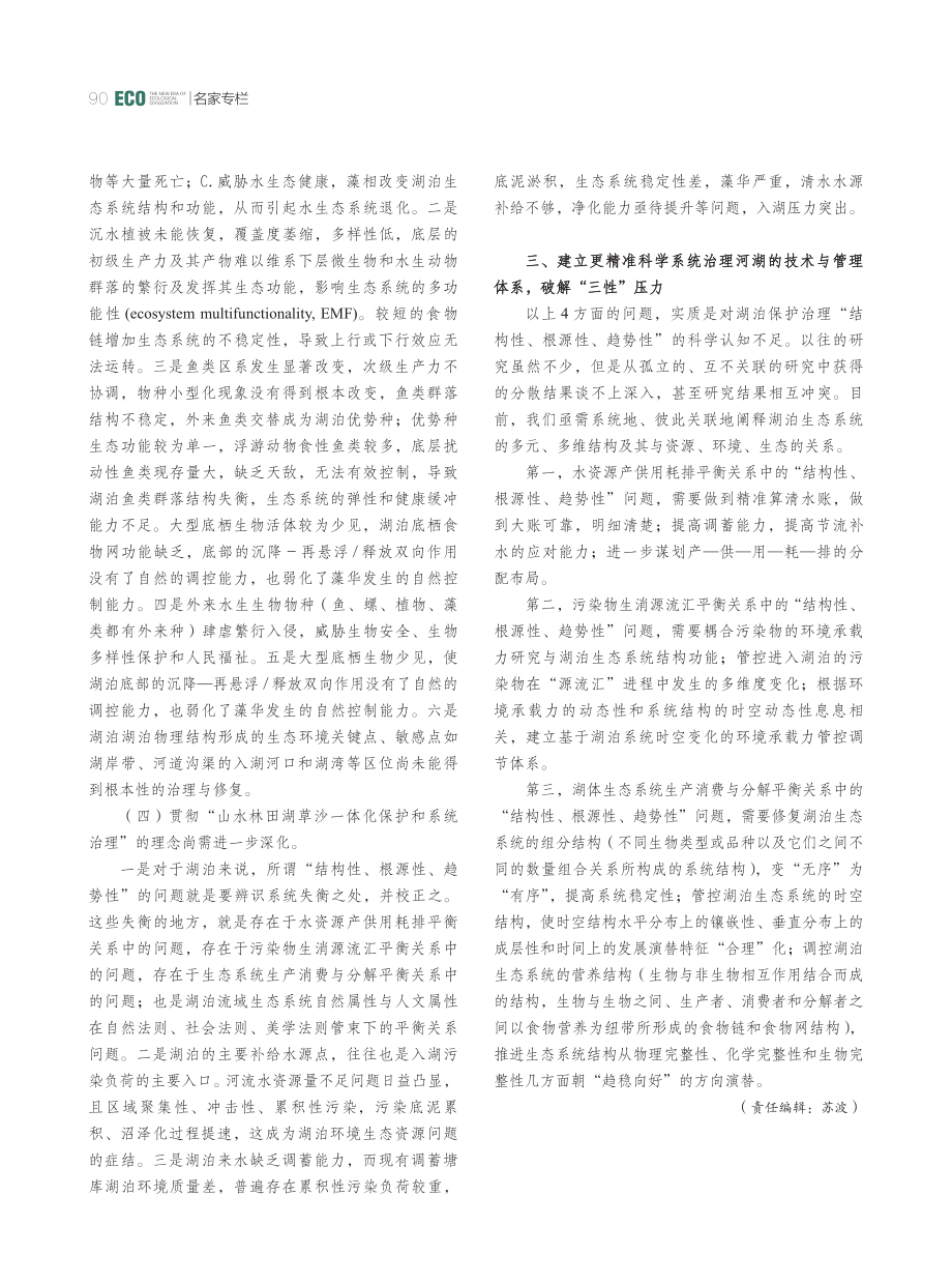 湖泊保护治理的结构性根源性趋势性压力.pdf_第3页