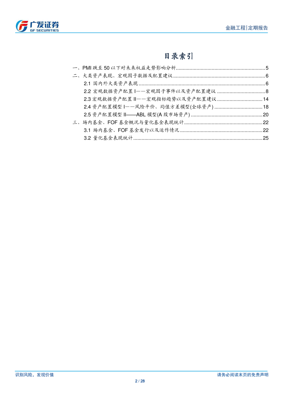 大类资产配置与基金月报：PMI跌至50以下对权益资产影响几何？-20190102-广发证券-28页.pdf_第2页