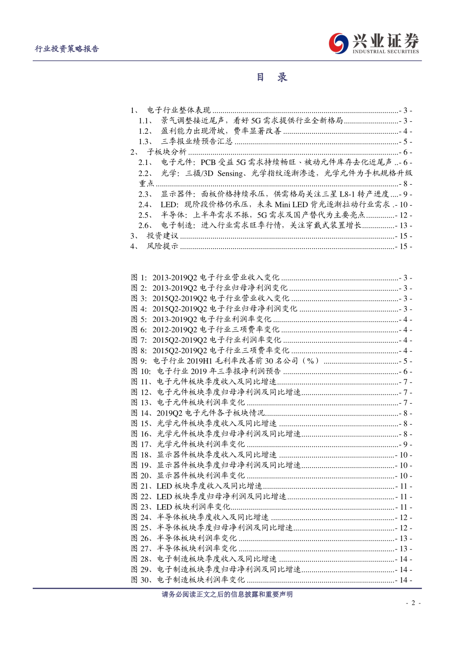 电子行业：景气修正落底5G驱动行业需求回升-20190903-兴业证券-16页.pdf_第3页