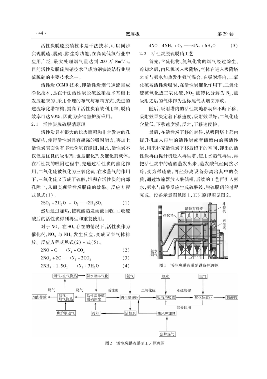 活性炭烟气逆流集成净化%28CCMB%29技术在安钢焦炉的应用.pdf_第2页