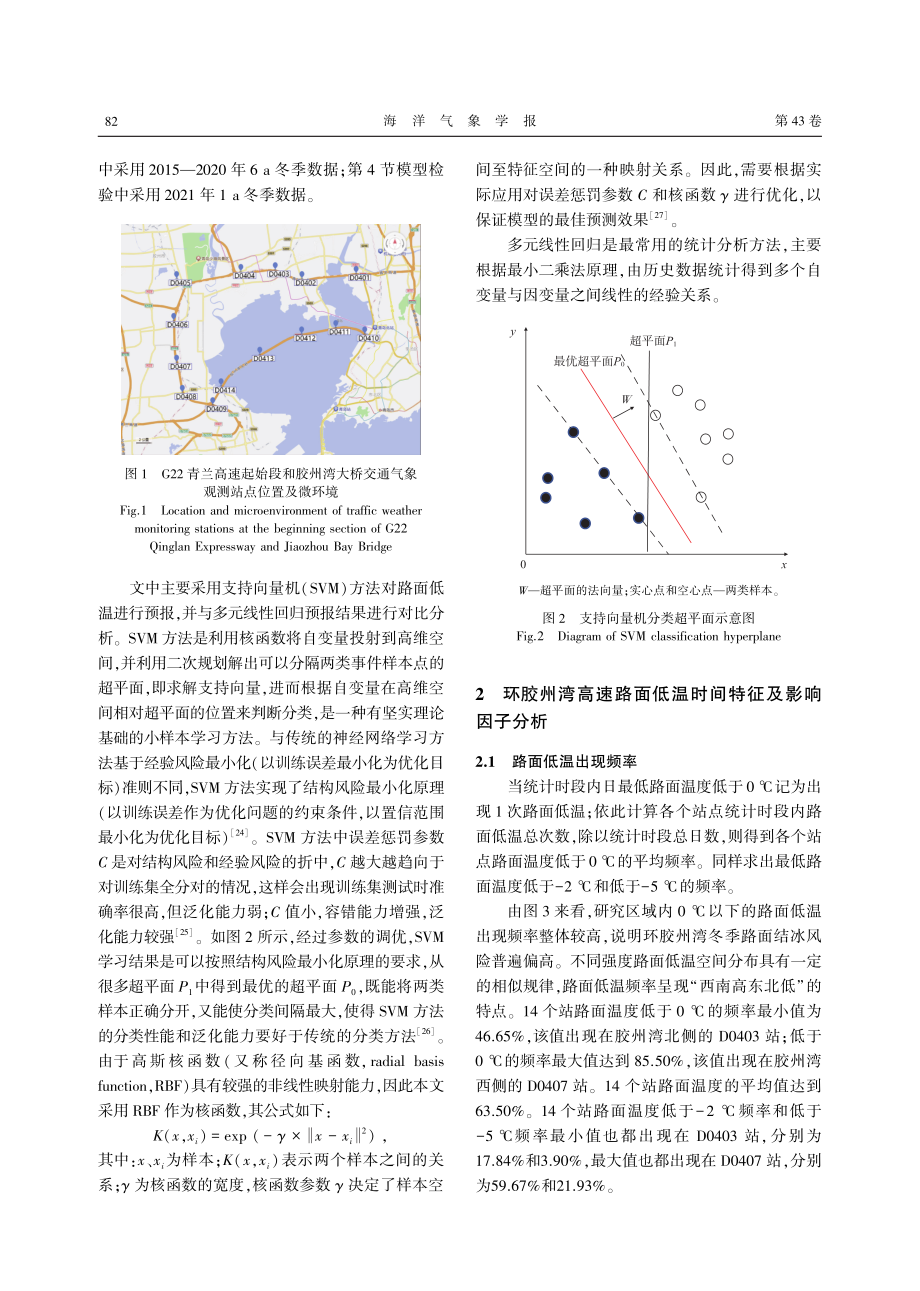 环胶州湾高速路面低温气候特征和SVM预报模型.pdf_第3页