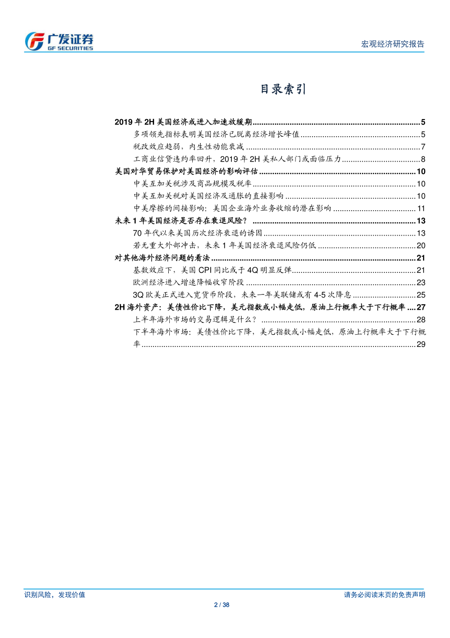 2019年中期海外宏观及资产展望：青萍之末-20190621-广发证券-38页.pdf_第3页