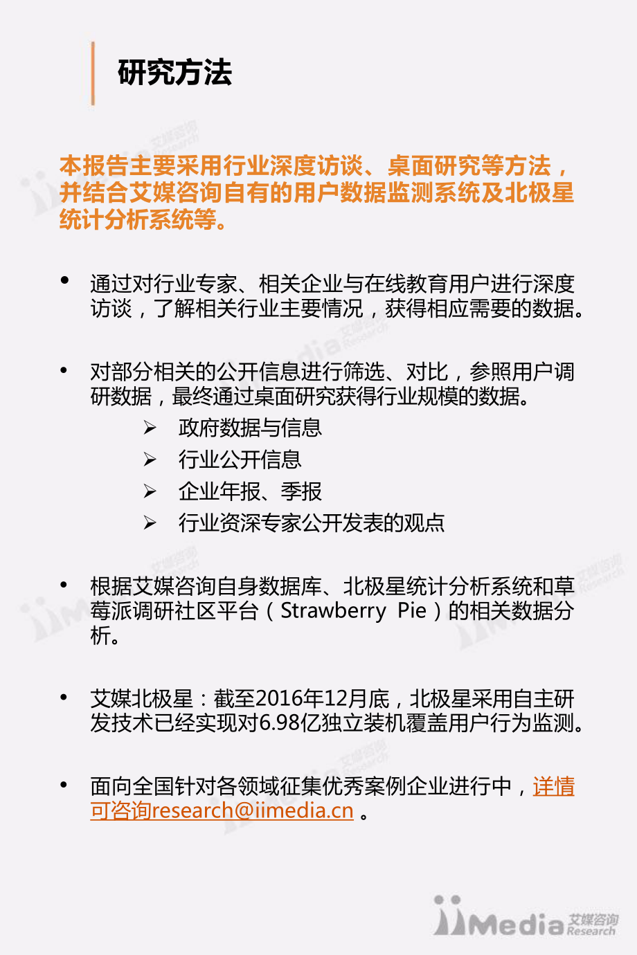 2017上半年中国K12在线英语培训行业专题研究报告.pdf_第2页