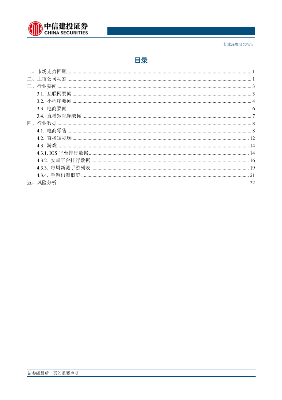 互联网传媒行业：腾讯与快手加强合作推荐关注阿里巴巴等-20190812-中信建投-26页.pdf_第3页