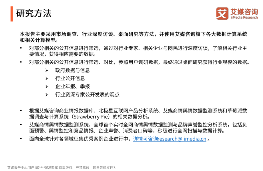 2021-2022年中国母婴行业新媒体营销价值研究报告-艾媒咨询 (2).pdf_第2页