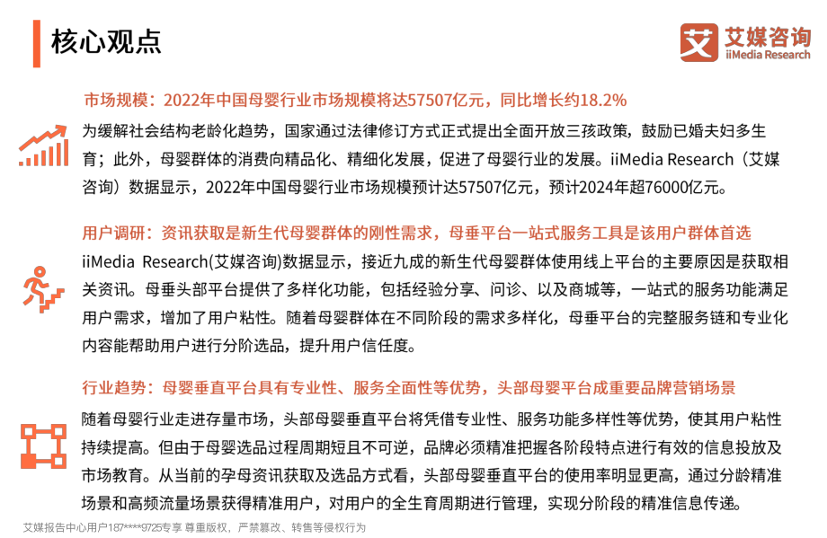 2021-2022年中国母婴行业新媒体营销价值研究报告-艾媒咨询 (2).pdf_第3页